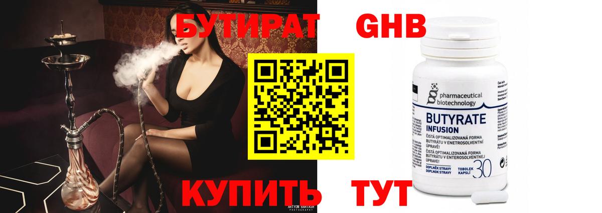 БУТИРАТ оксибутират  Вход с VPN  Орёл 