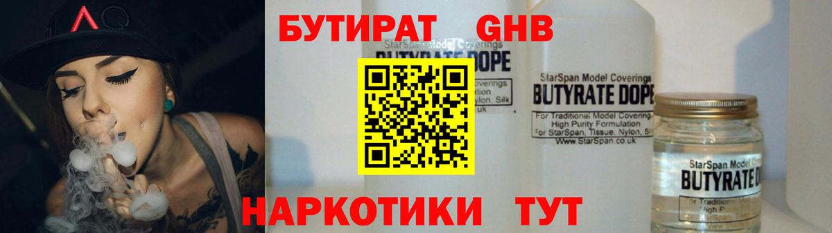 Бутират жидкий экстази Орёл