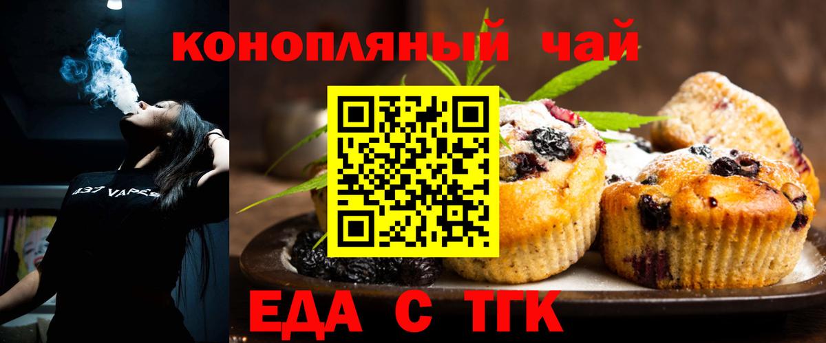 Еда ТГК конопля  Вход с VPN  Орёл 