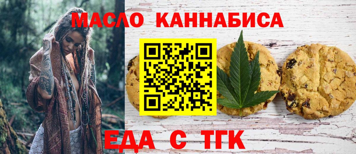 Печенье с ТГК марихуана Орёл