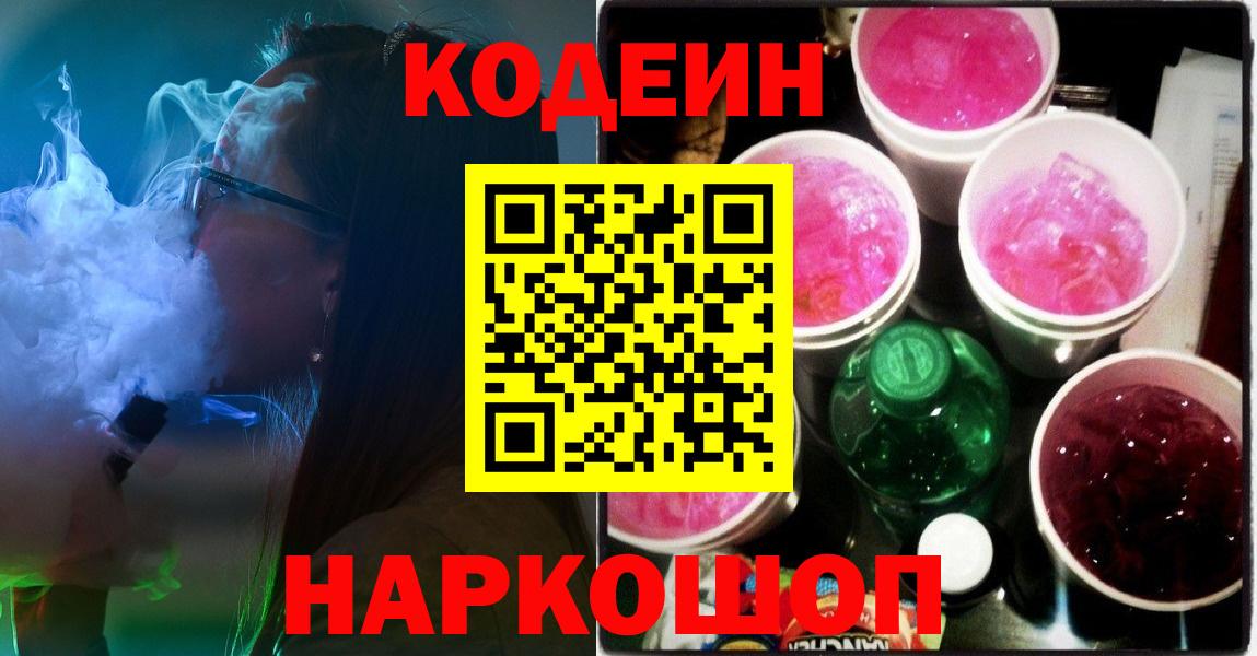 Codein Purple Drank Орёл