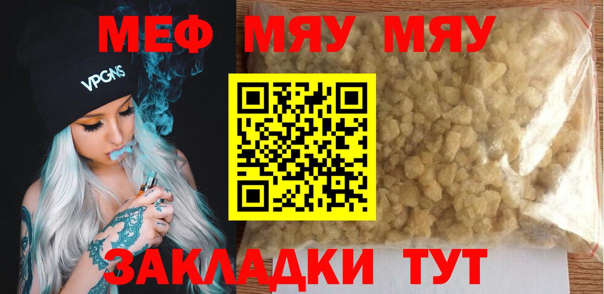 Меф мяу мяу  Орёл