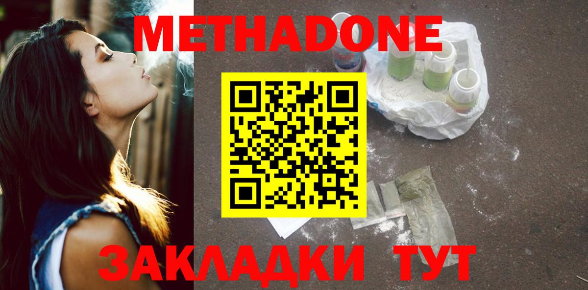 МЕТАДОН кристалл  Метадон VHQ  Орёл  Вход с VPN 